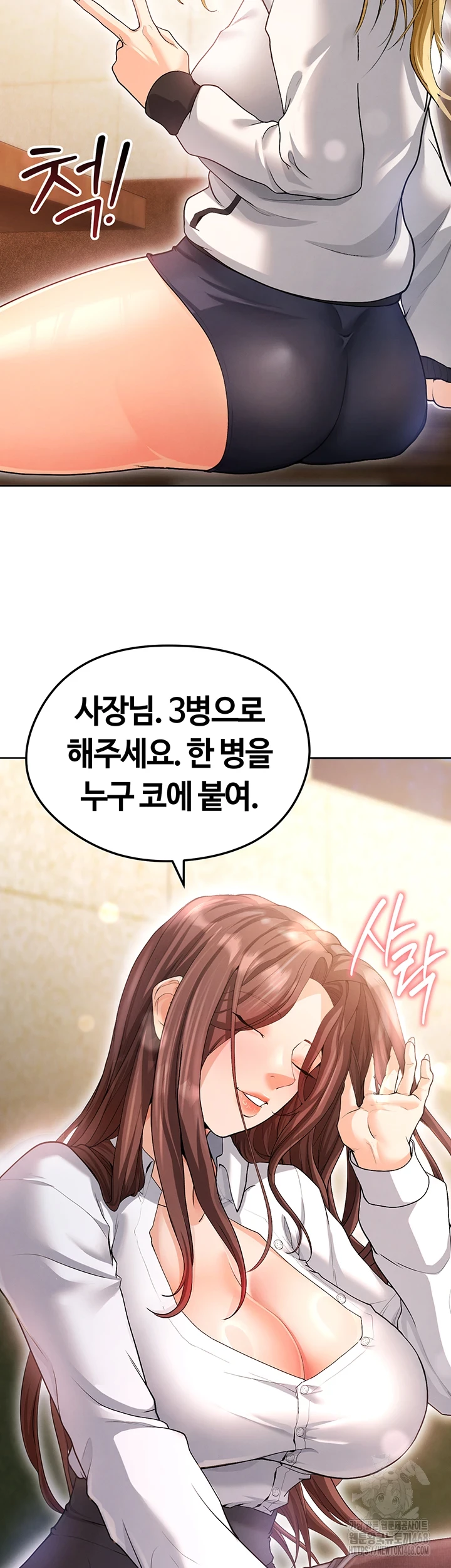 The Hottie’s Good at Football Raw Chapter 13 Page 11