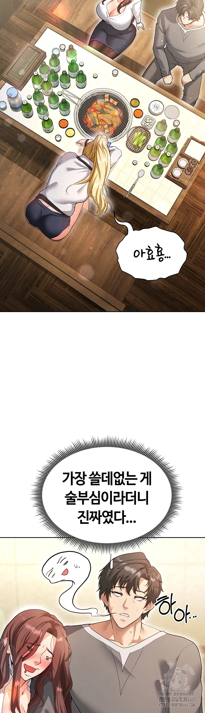 The Hottie’s Good at Football Raw Chapter 13 Page 16