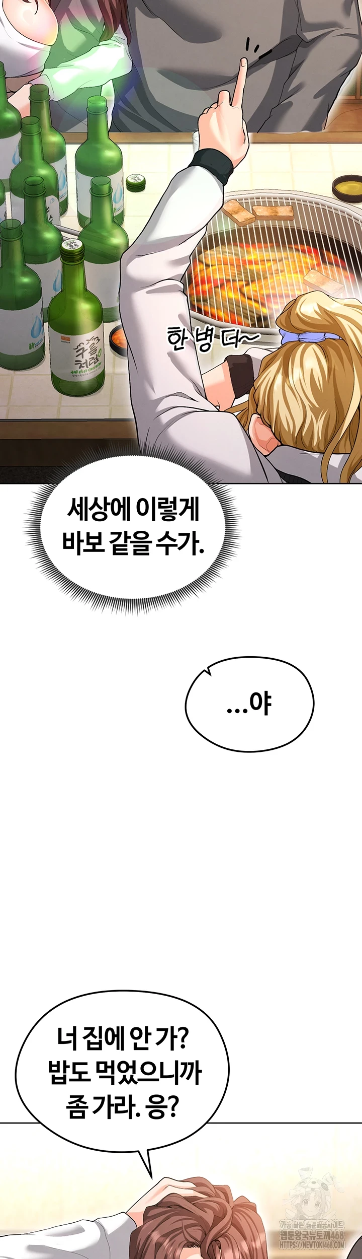 The Hottie’s Good at Football Raw Chapter 13 Page 17