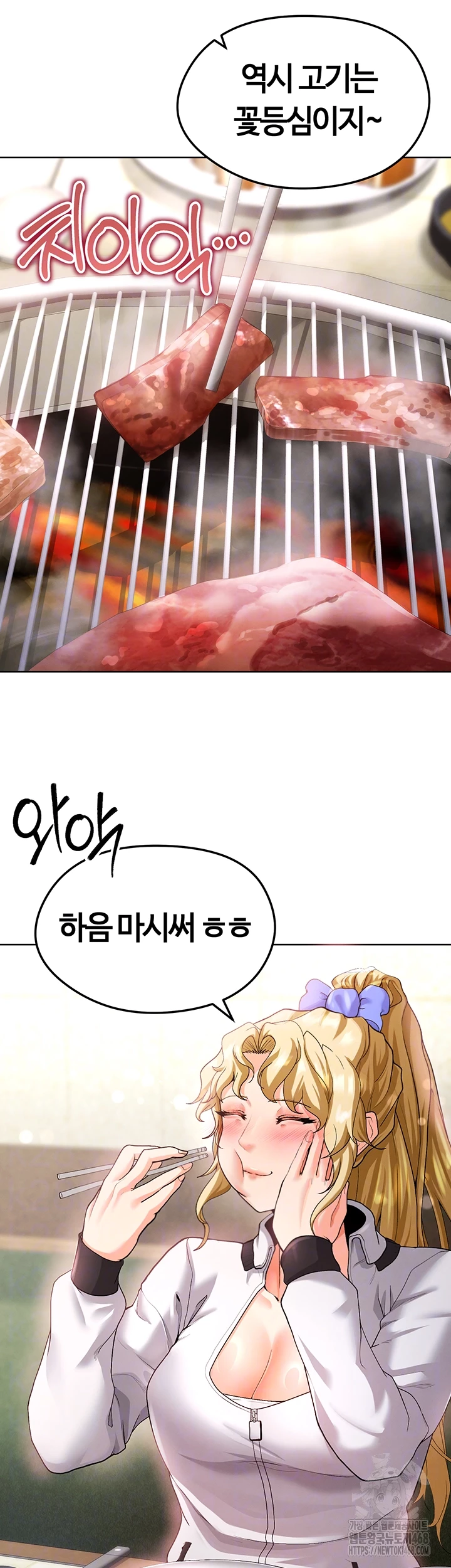 The Hottie’s Good at Football Raw Chapter 13 Page 4