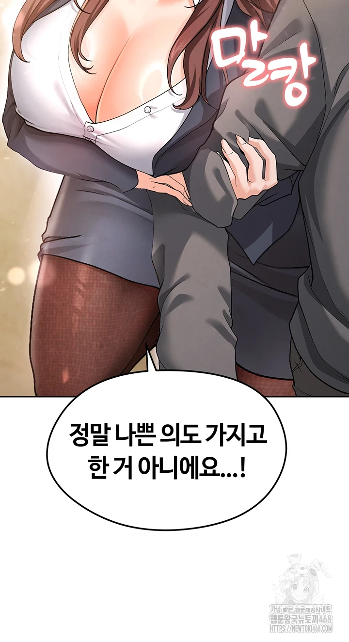 The Hottie’s Good at Football Raw Chapter 13 Page 43