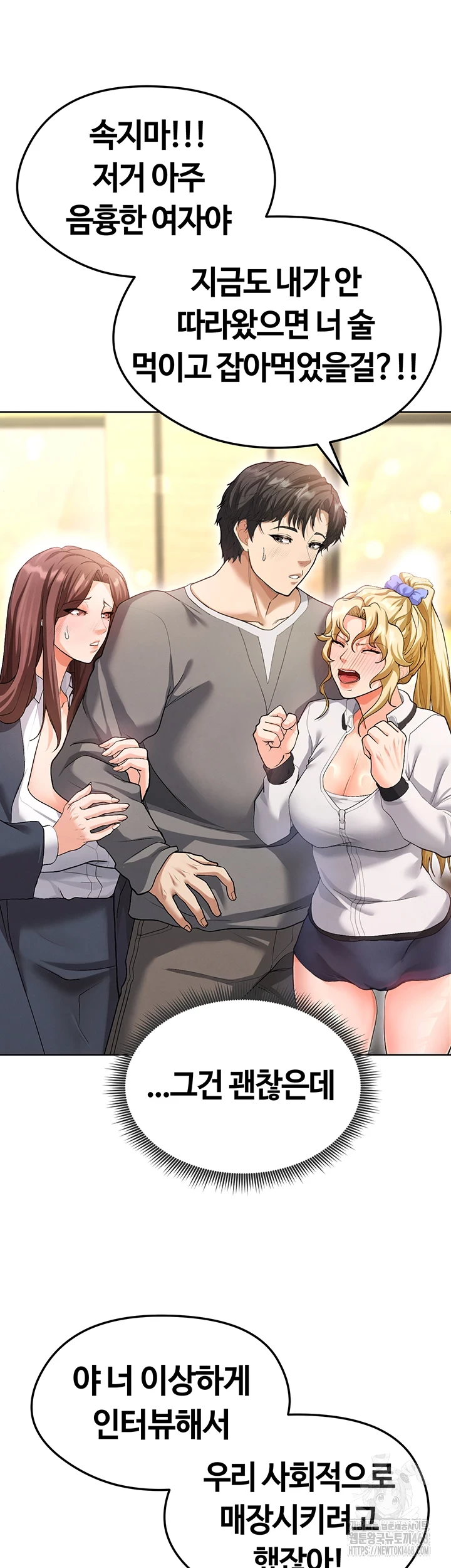 The Hottie’s Good at Football Raw Chapter 13 Page 44