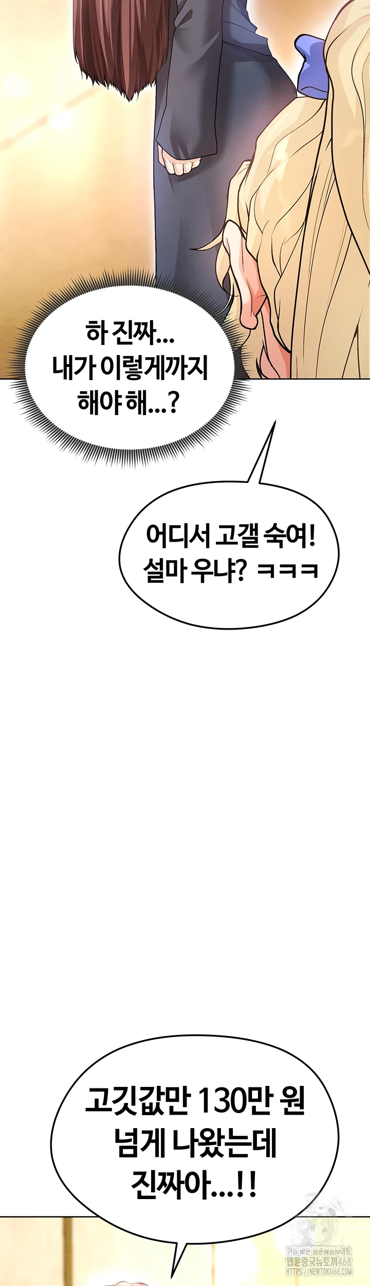 The Hottie’s Good at Football Raw Chapter 13 Page 47