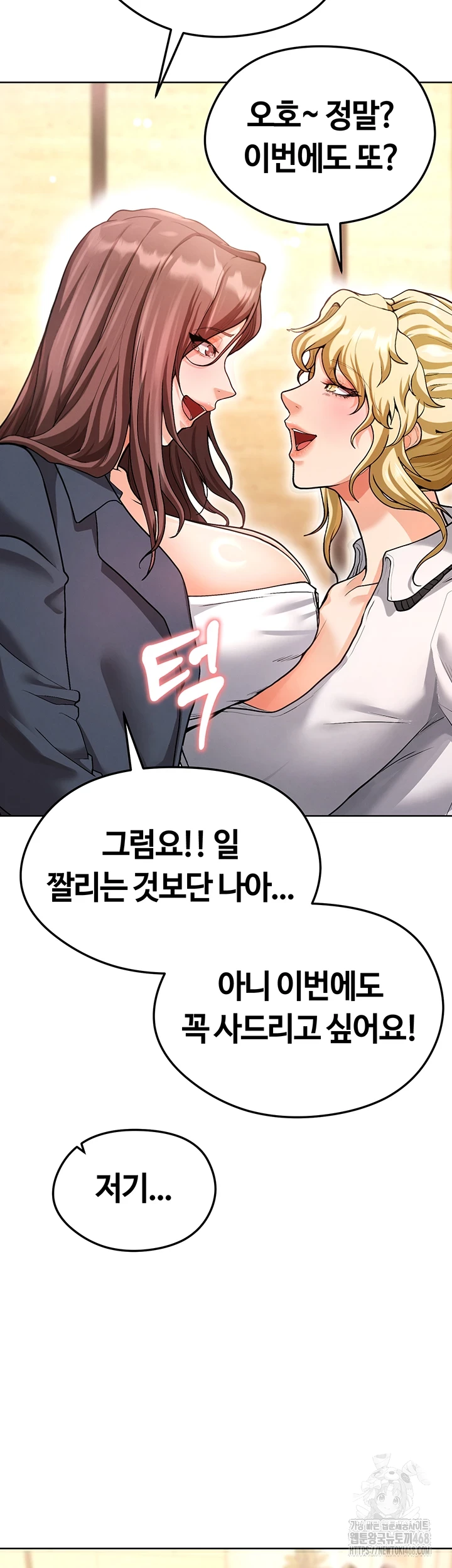 The Hottie’s Good at Football Raw Chapter 13 Page 51