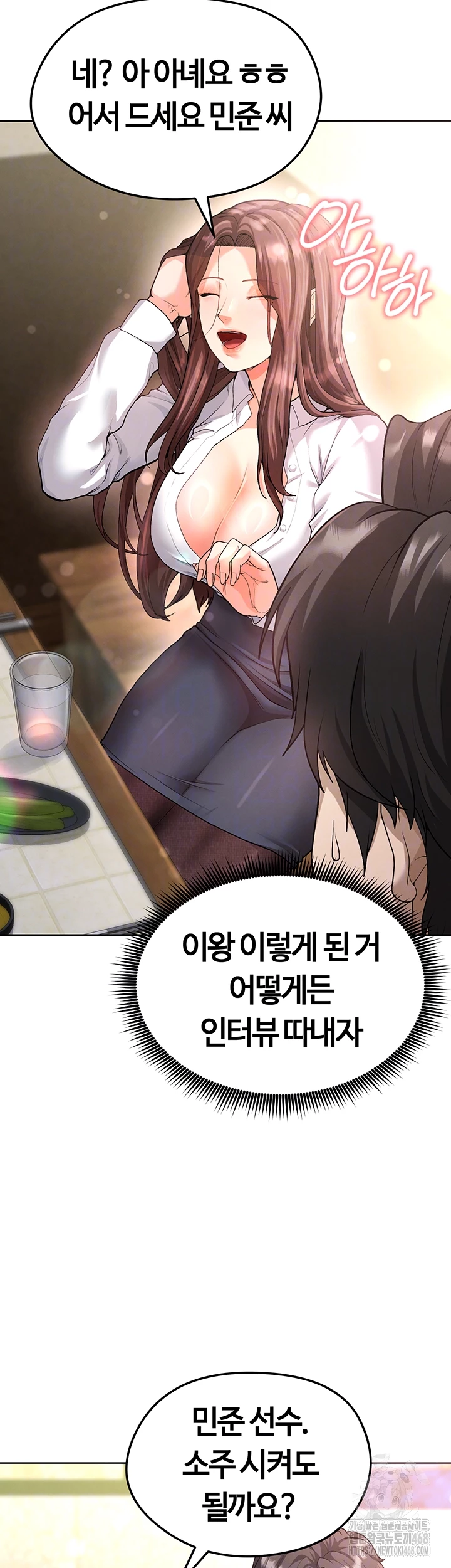 The Hottie’s Good at Football Raw Chapter 13 Page 6