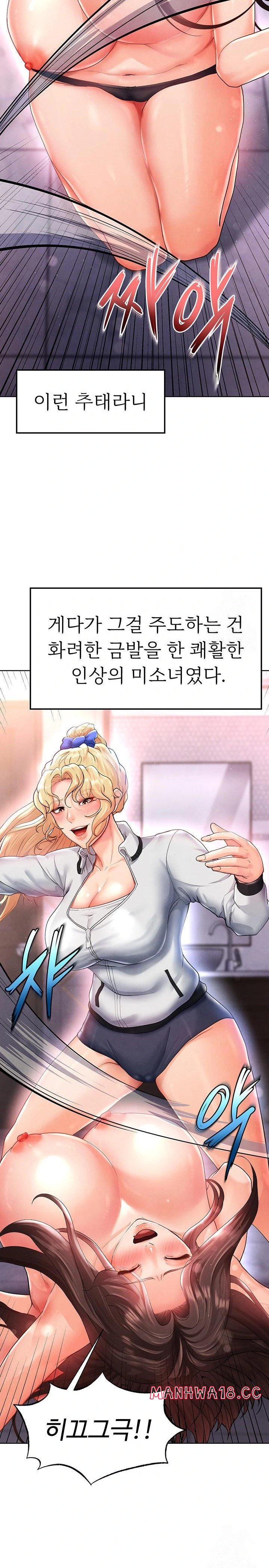 The Hottie’s Good at Football Raw Chapter 14 Page 10