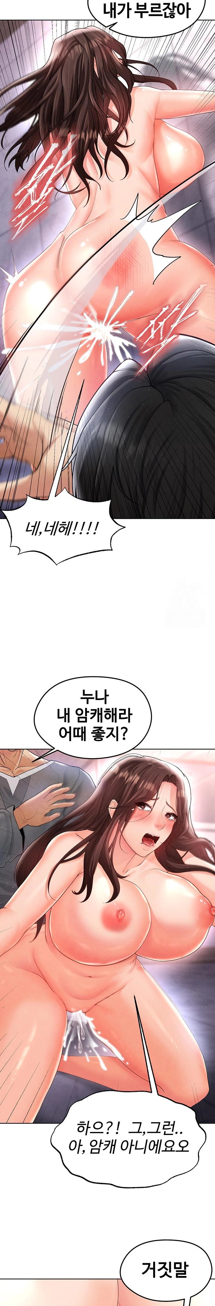 The Hottie’s Good at Football Raw Chapter 14 Page 32