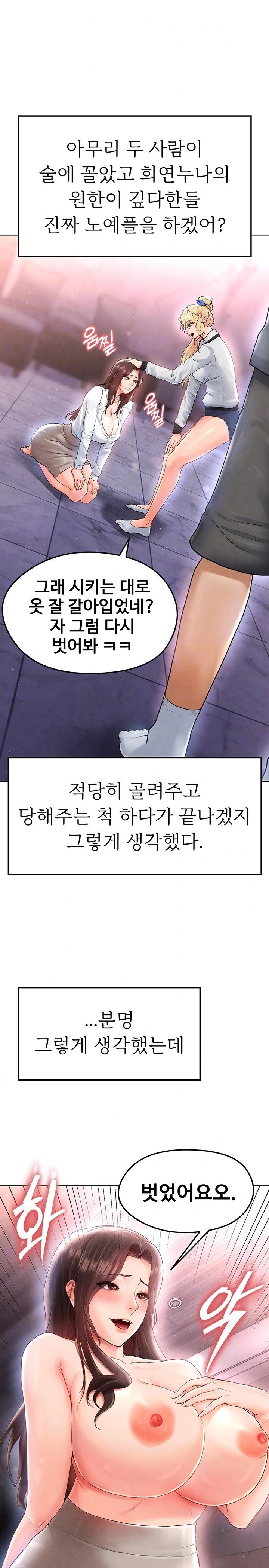 The Hottie’s Good at Football Raw Chapter 14 Page 5