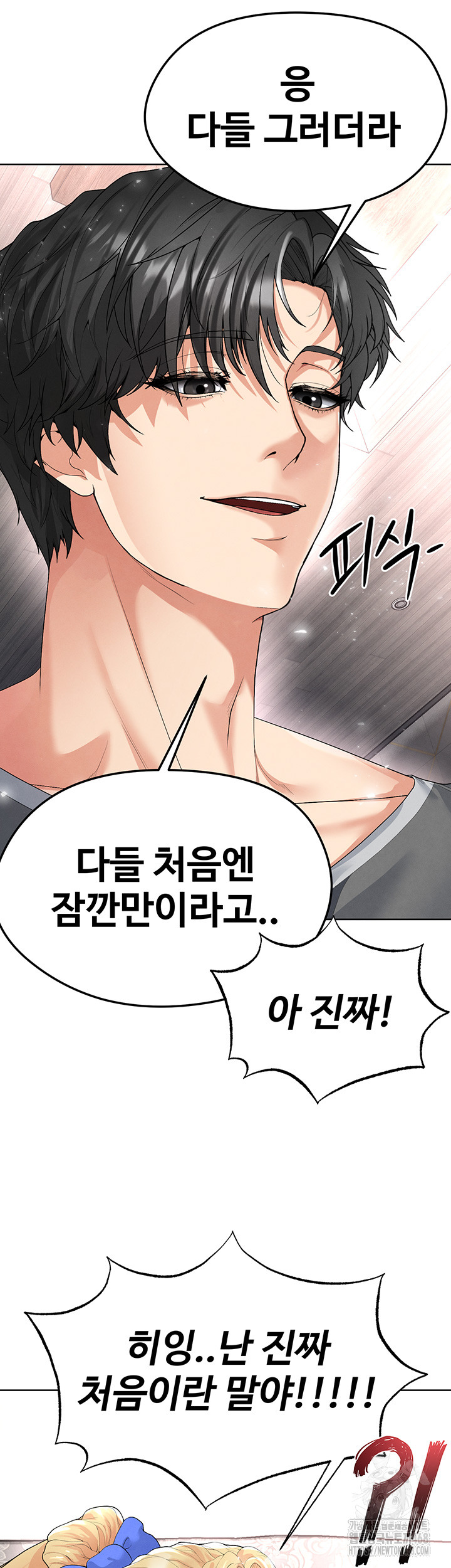 The Hottie’s Good at Football Raw Chapter 15 Page 11