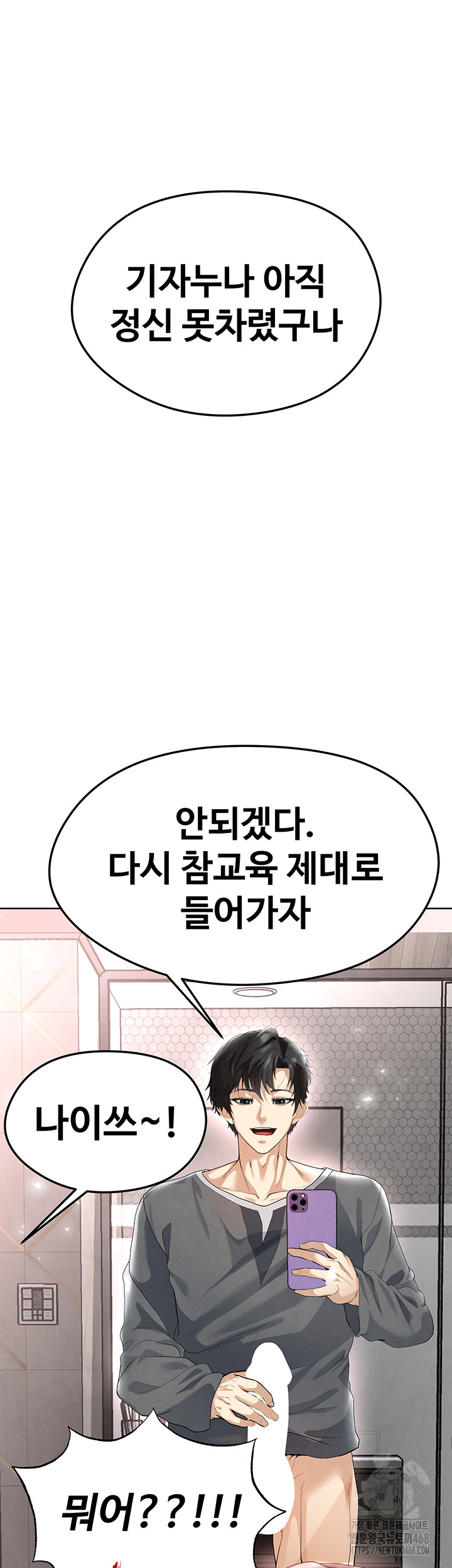 The Hottie’s Good at Football Raw Chapter 15 Page 41
