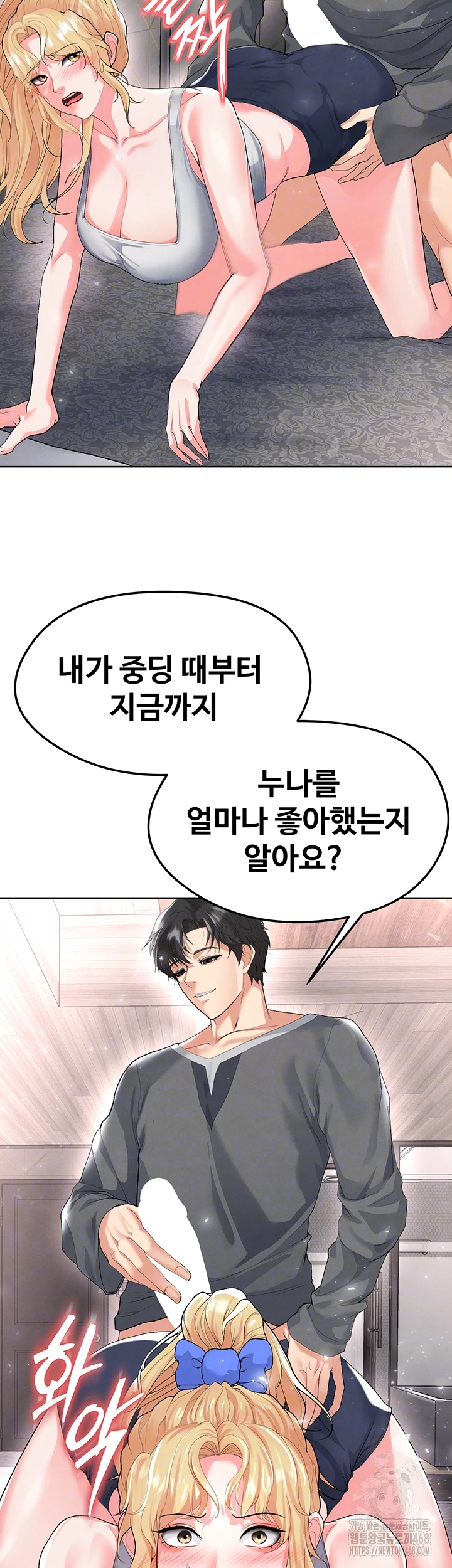 The Hottie’s Good at Football Raw Chapter 15 Page 8
