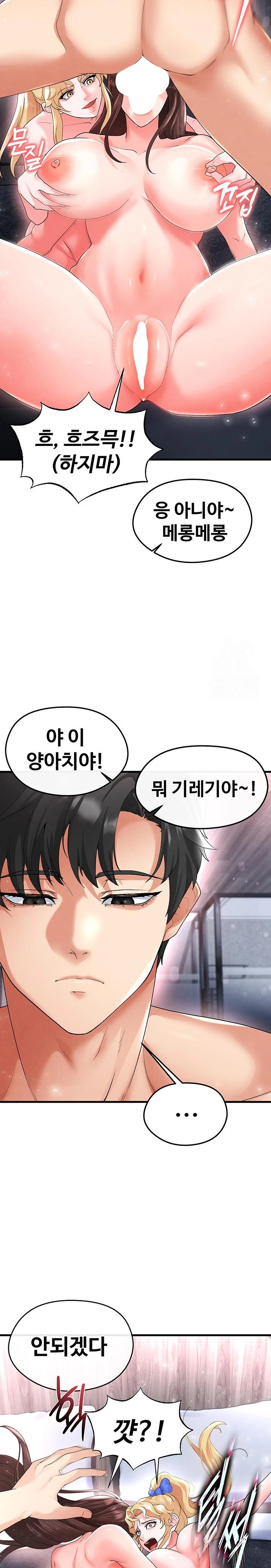 The Hottie’s Good at Football Raw Chapter 16 Page 22