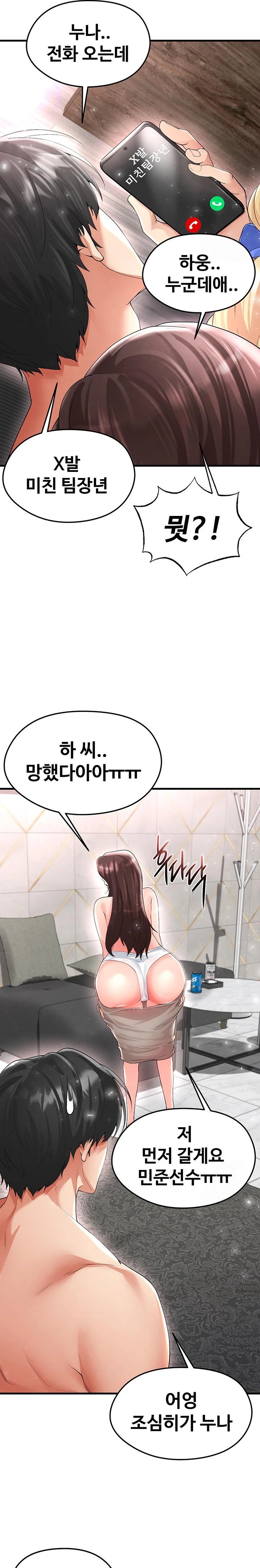 The Hottie’s Good at Football Raw Chapter 16 Page 31