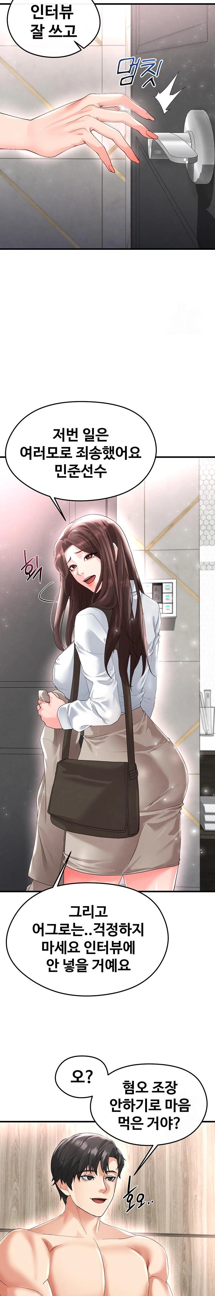 The Hottie’s Good at Football Raw Chapter 16 Page 32