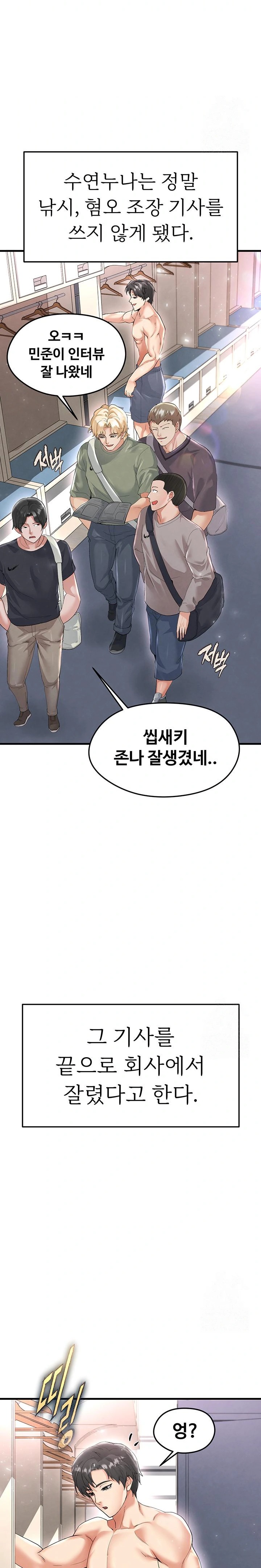 The Hottie’s Good at Football Raw Chapter 16 Page 34