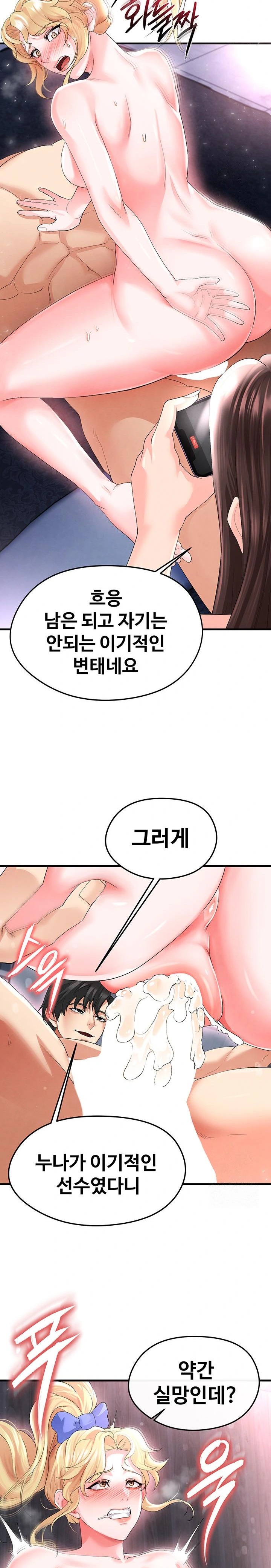 The Hottie’s Good at Football Raw Chapter 16 Page 9