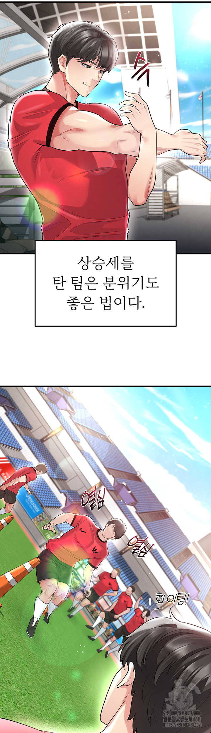 The Hottie’s Good at Football Raw Chapter 17 Page 10