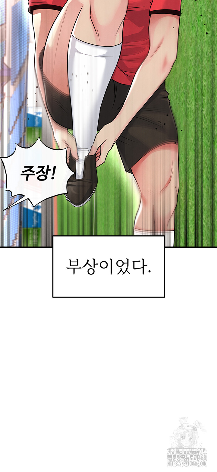 The Hottie’s Good at Football Raw Chapter 17 Page 13