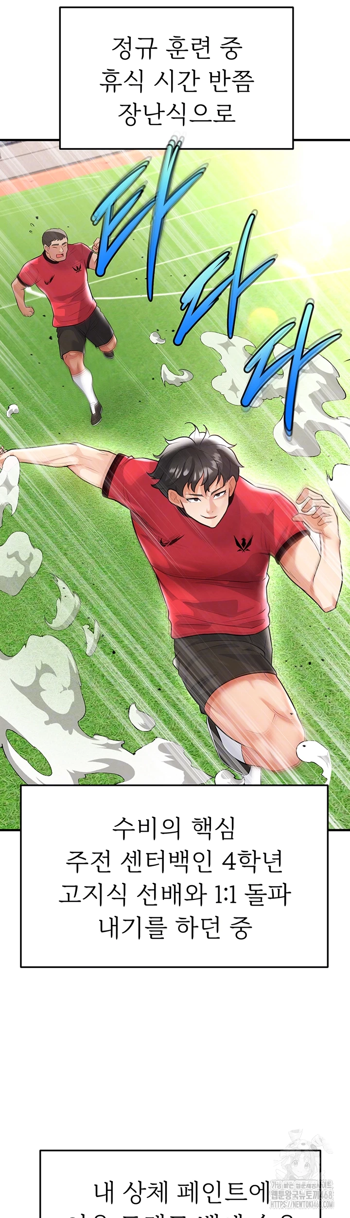 The Hottie’s Good at Football Raw Chapter 17 Page 14