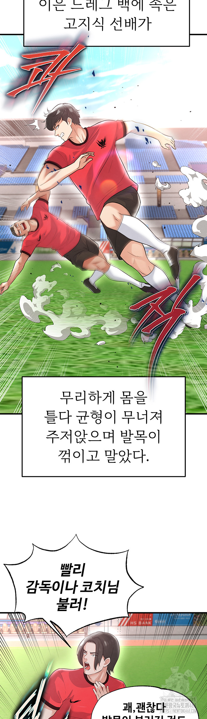 The Hottie’s Good at Football Raw Chapter 17 Page 15