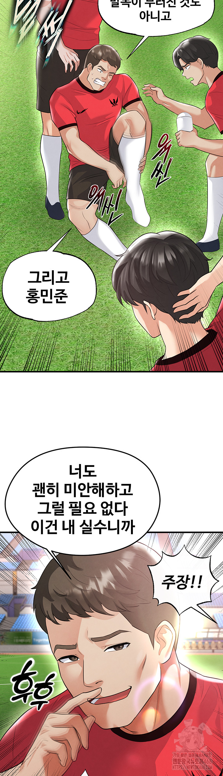 The Hottie’s Good at Football Raw Chapter 17 Page 16