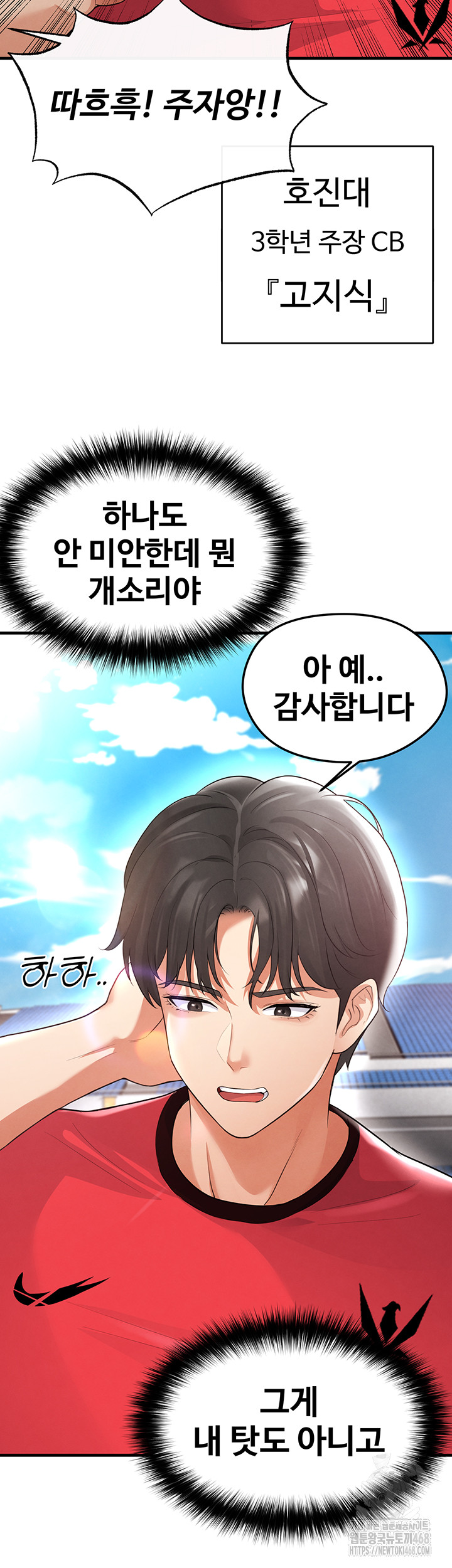 The Hottie’s Good at Football Raw Chapter 17 Page 17