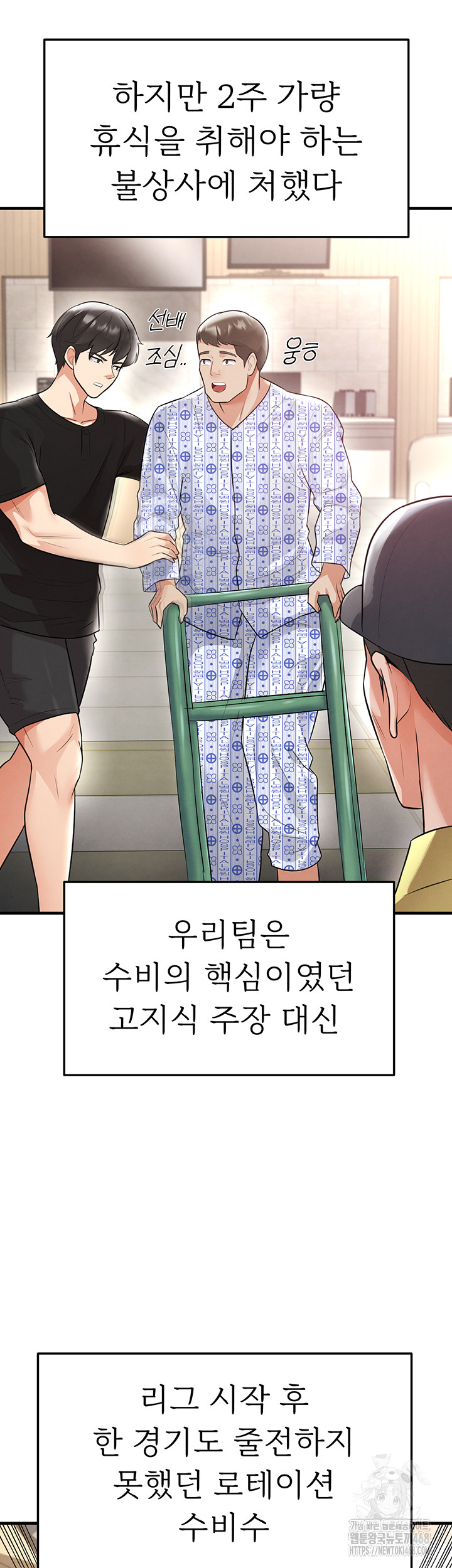 The Hottie’s Good at Football Raw Chapter 17 Page 19