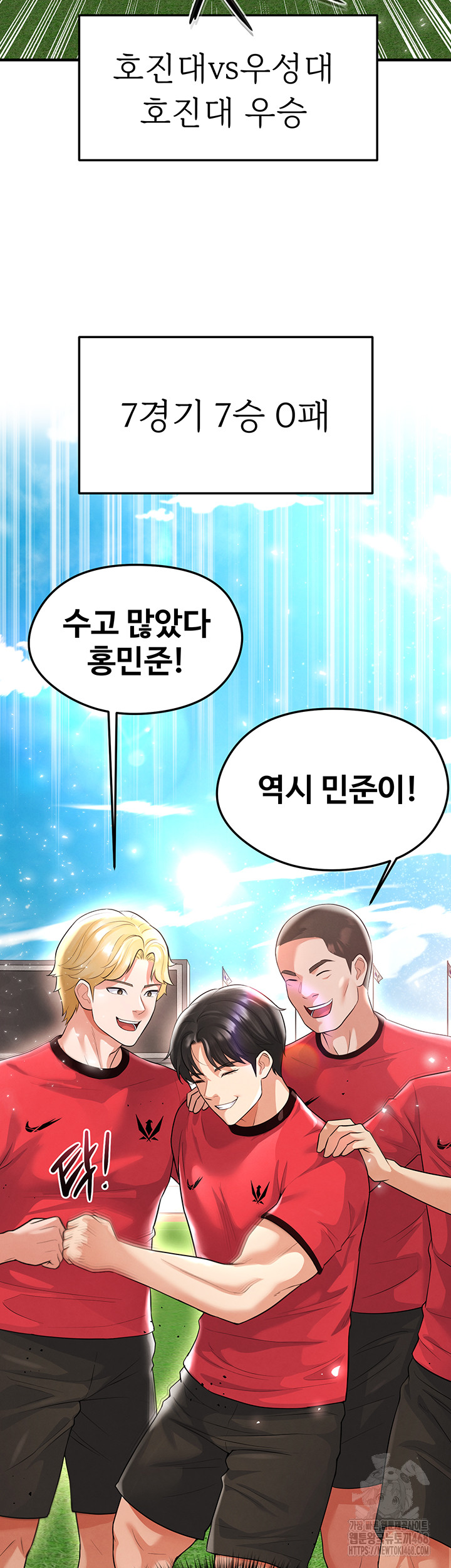 The Hottie’s Good at Football Raw Chapter 17 Page 2