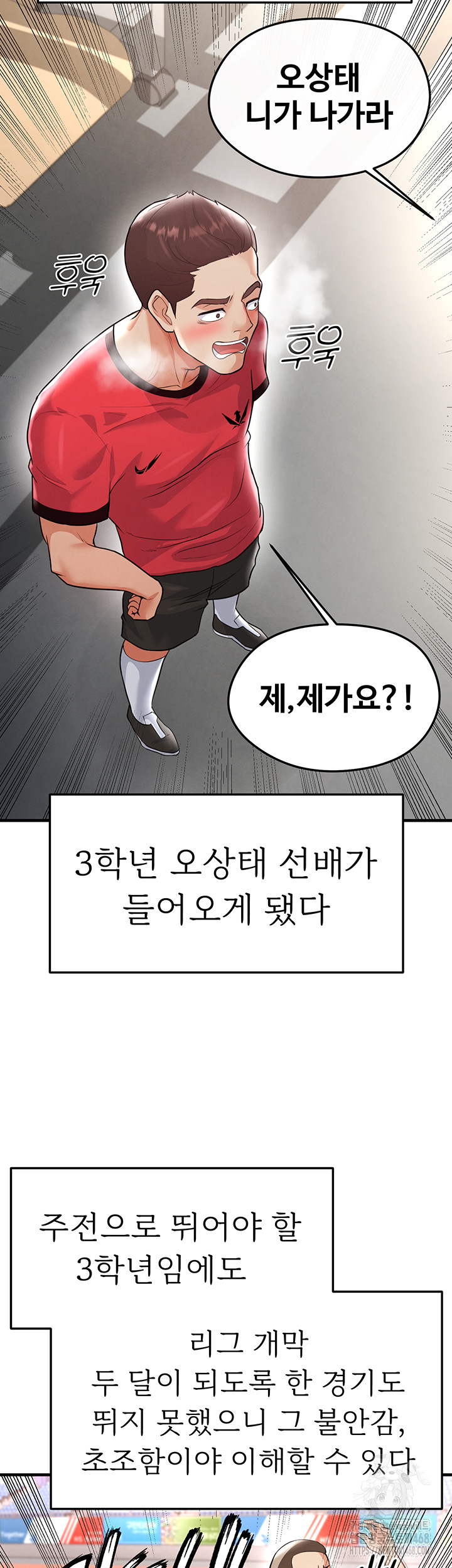 The Hottie’s Good at Football Raw Chapter 17 Page 20