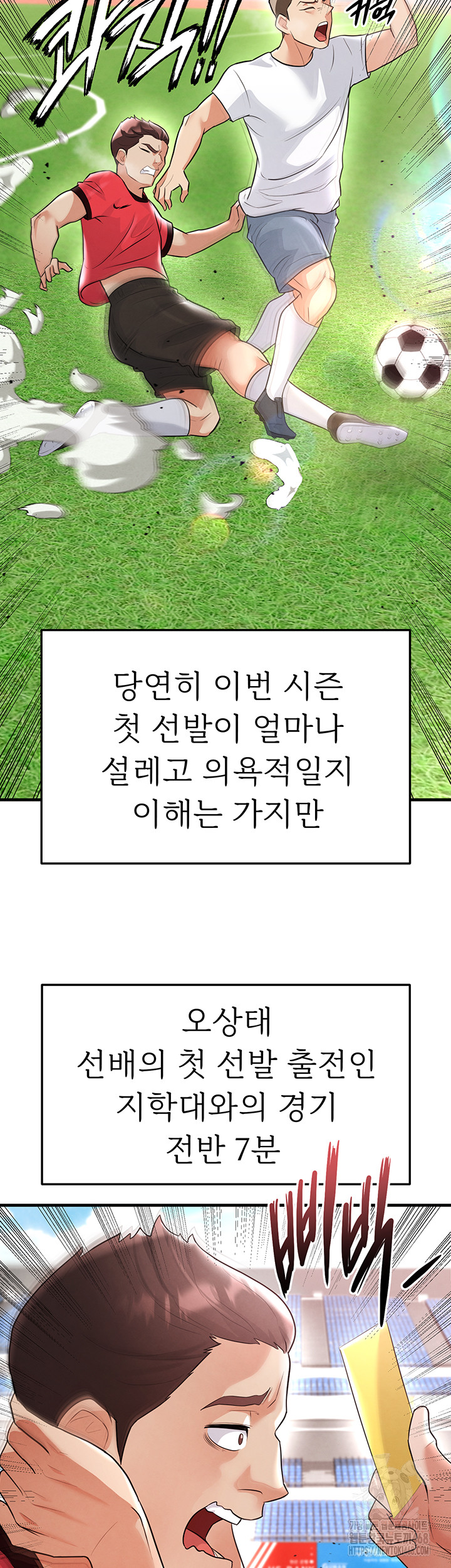 The Hottie’s Good at Football Raw Chapter 17 Page 21