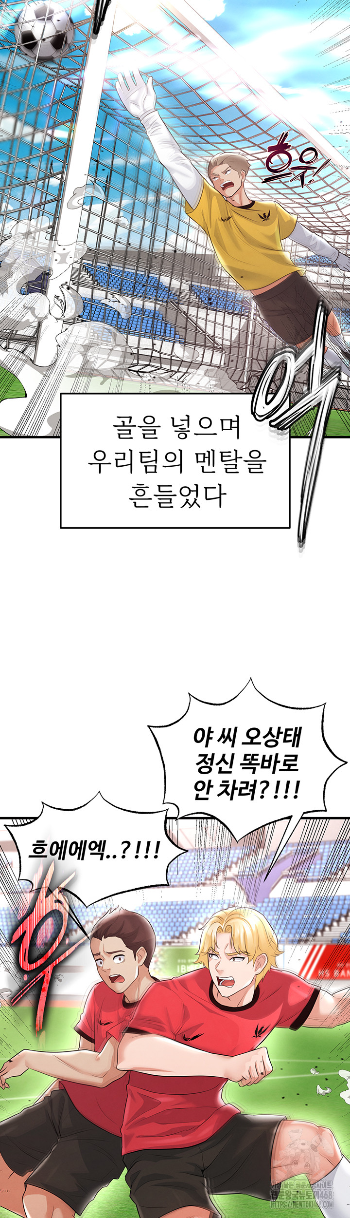 The Hottie’s Good at Football Raw Chapter 17 Page 25