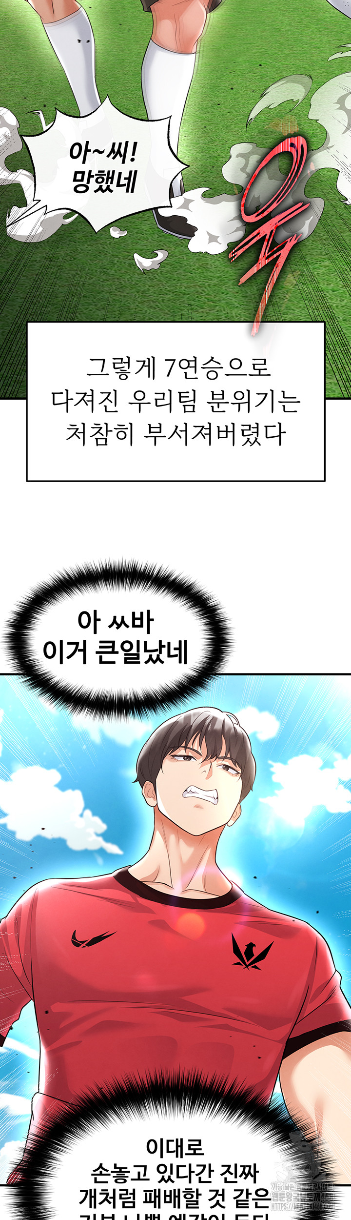 The Hottie’s Good at Football Raw Chapter 17 Page 26