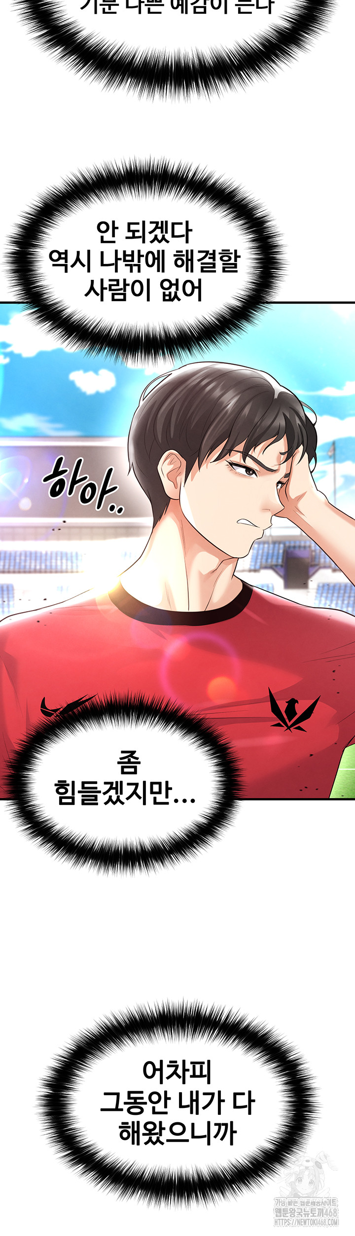 The Hottie’s Good at Football Raw Chapter 17 Page 27