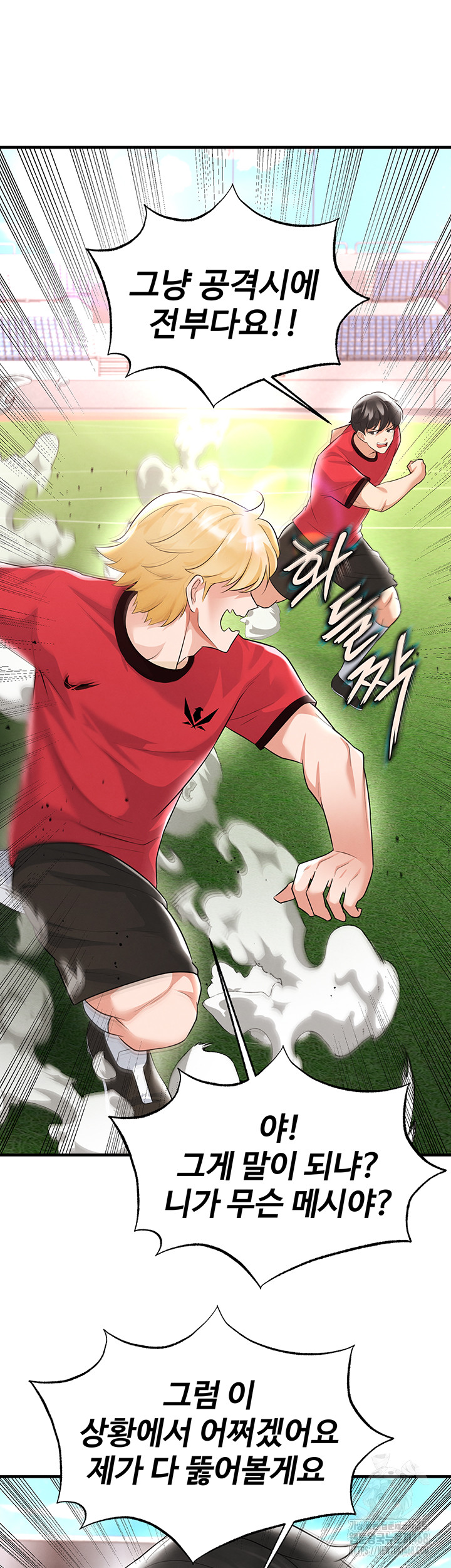 The Hottie’s Good at Football Raw Chapter 17 Page 29