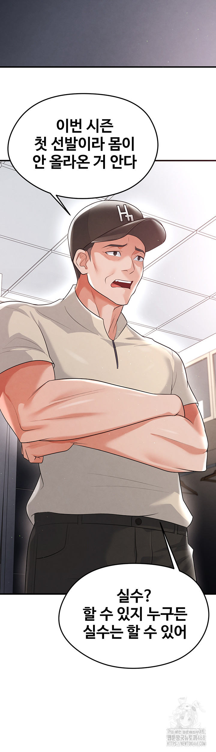 The Hottie’s Good at Football Raw Chapter 17 Page 43