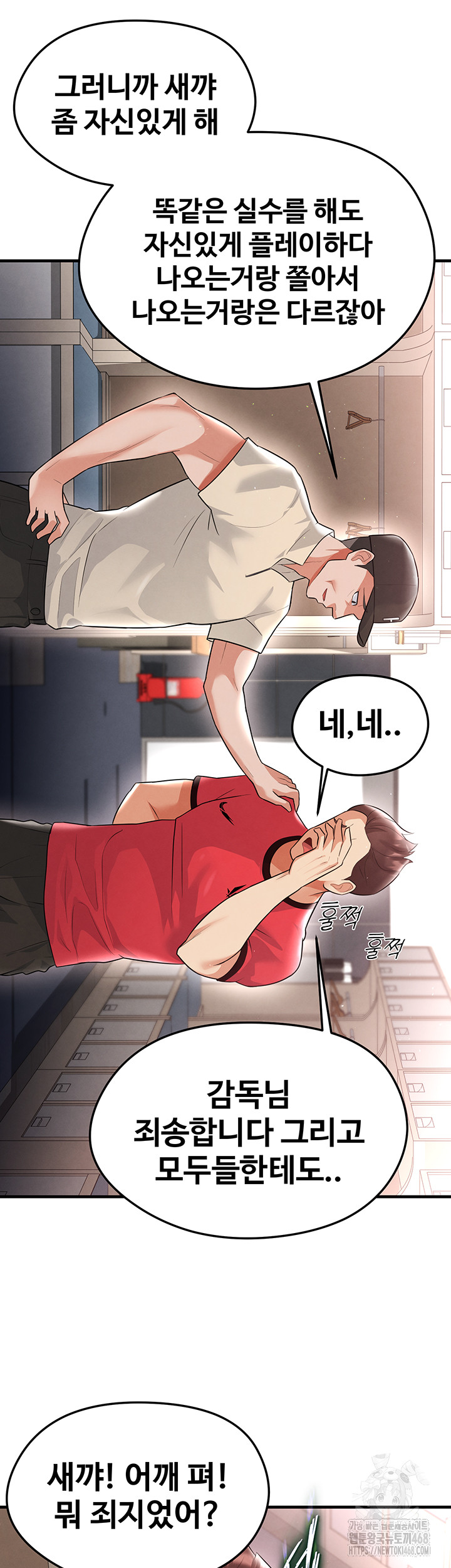 The Hottie’s Good at Football Raw Chapter 17 Page 45