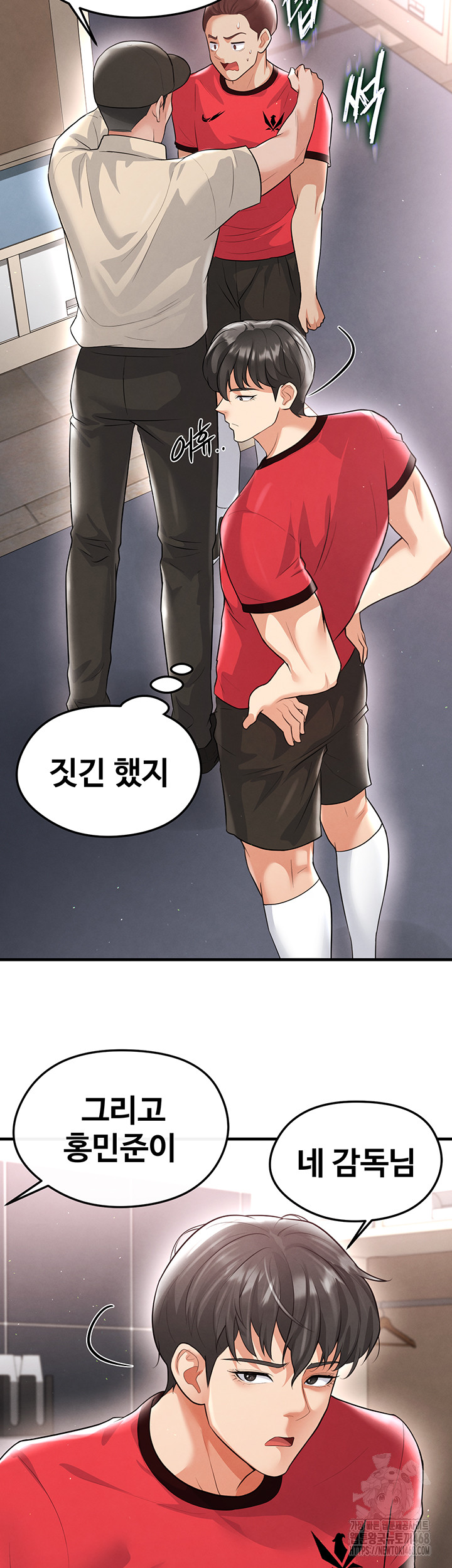 The Hottie’s Good at Football Raw Chapter 17 Page 46