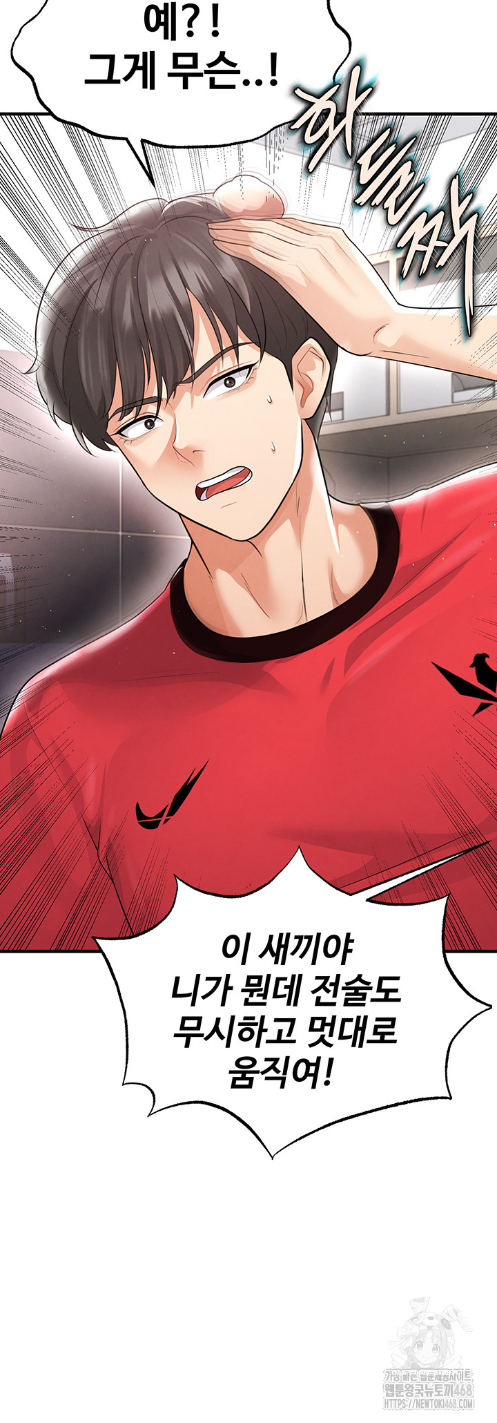 The Hottie’s Good at Football Raw Chapter 17 Page 48