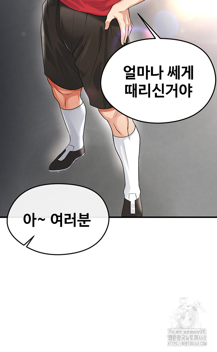 The Hottie’s Good at Football Raw Chapter 17 Page 57