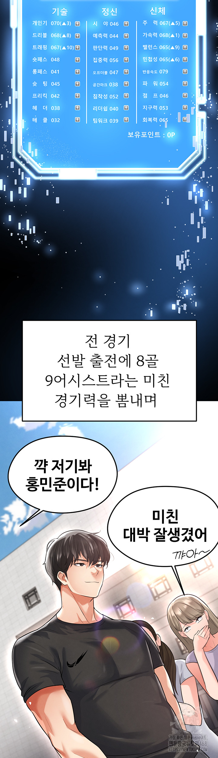 The Hottie’s Good at Football Raw Chapter 17 Page 7