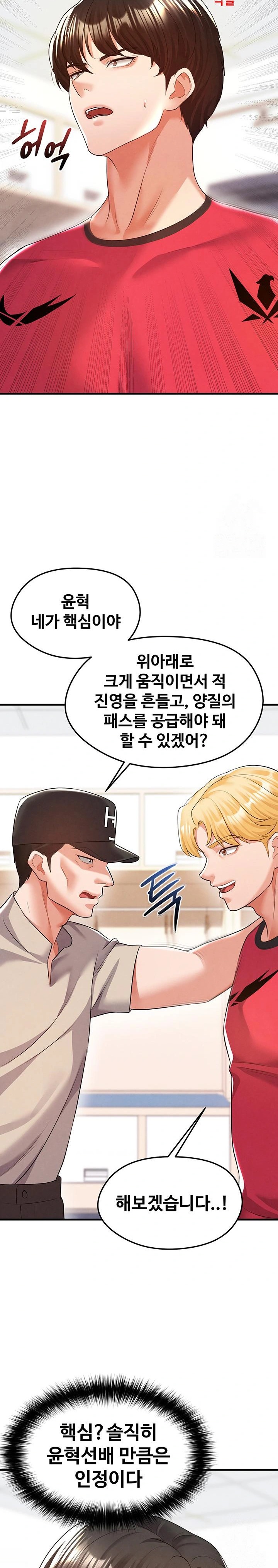 The Hottie’s Good at Football Raw Chapter 18 Page 15