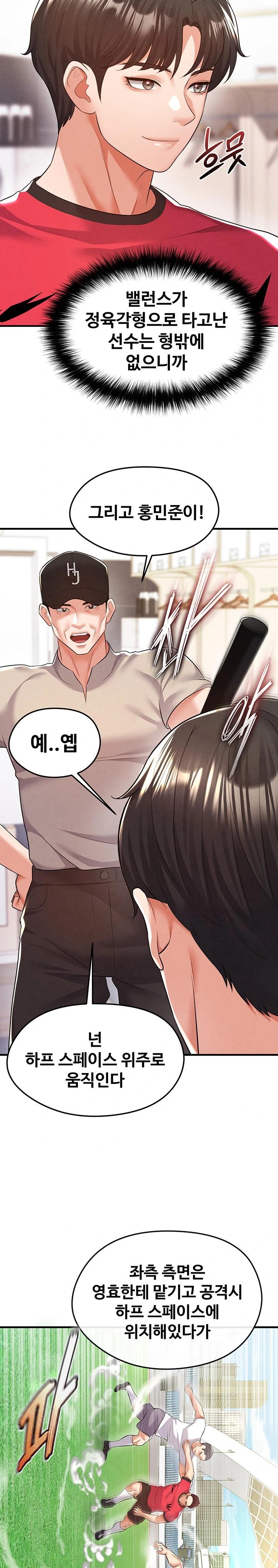 The Hottie’s Good at Football Raw Chapter 18 Page 16