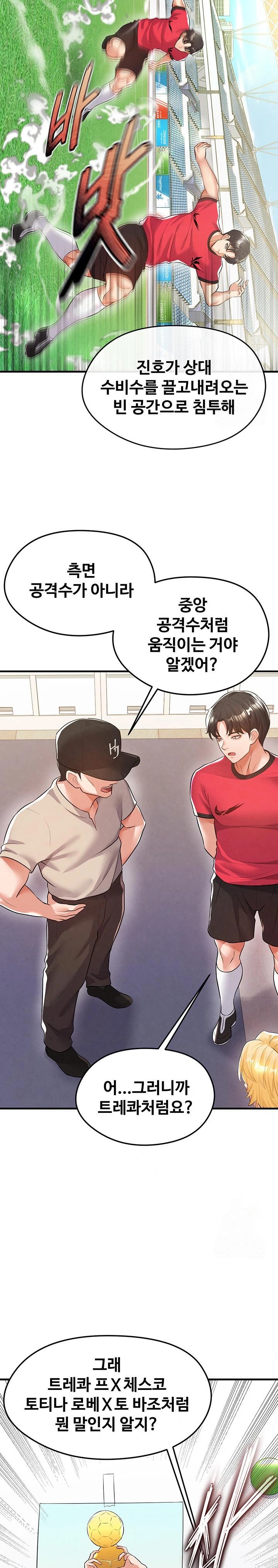 The Hottie’s Good at Football Raw Chapter 18 Page 17