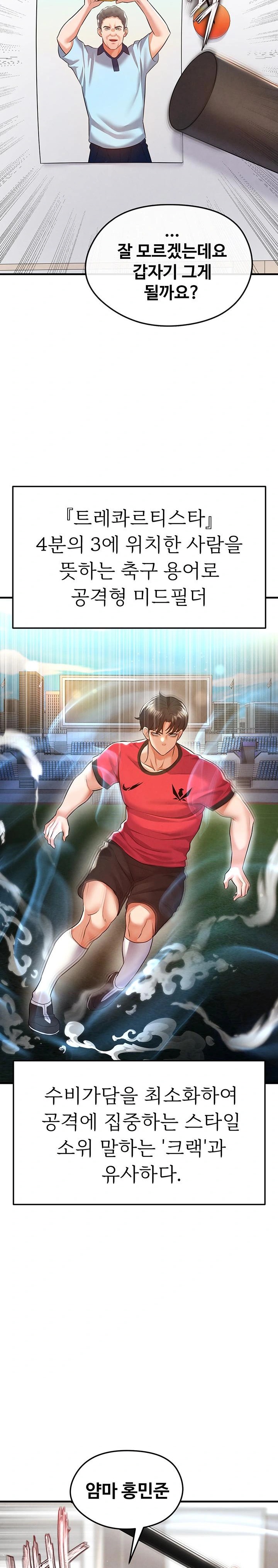 The Hottie’s Good at Football Raw Chapter 18 Page 18