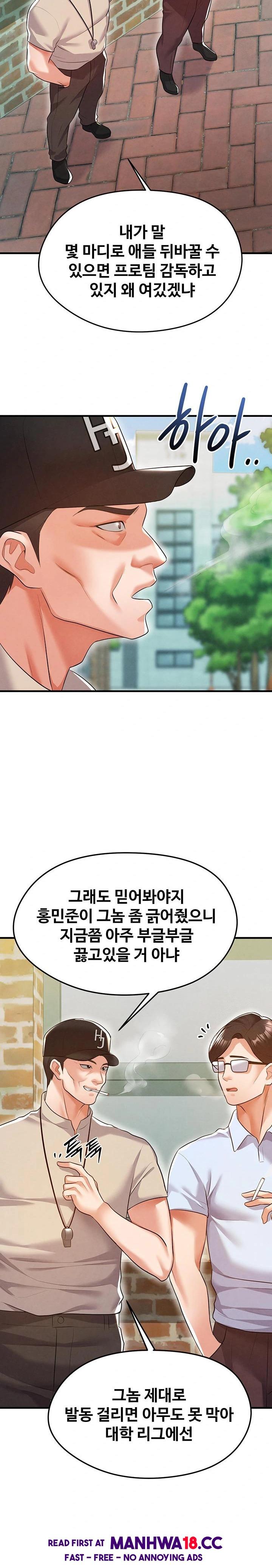 The Hottie’s Good at Football Raw Chapter 18 Page 21