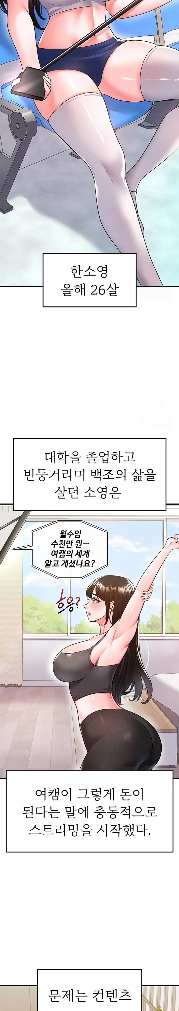 The Hottie’s Good at Football Raw Chapter 18 Page 5