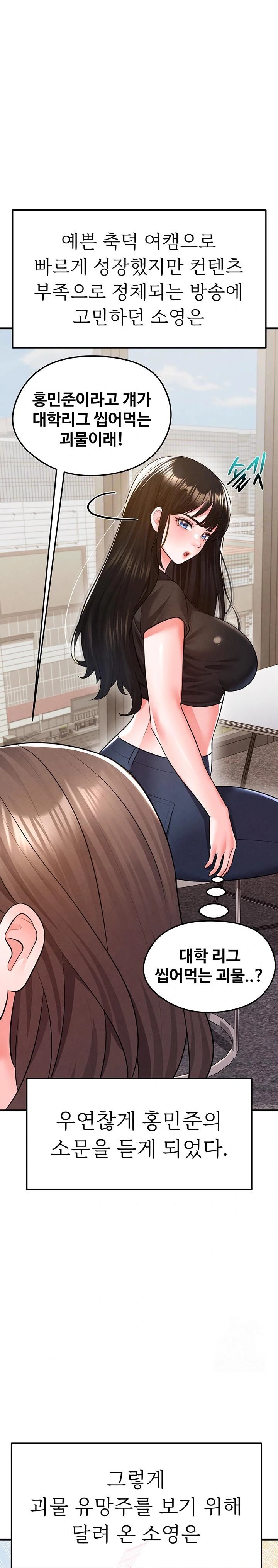 The Hottie’s Good at Football Raw Chapter 18 Page 7