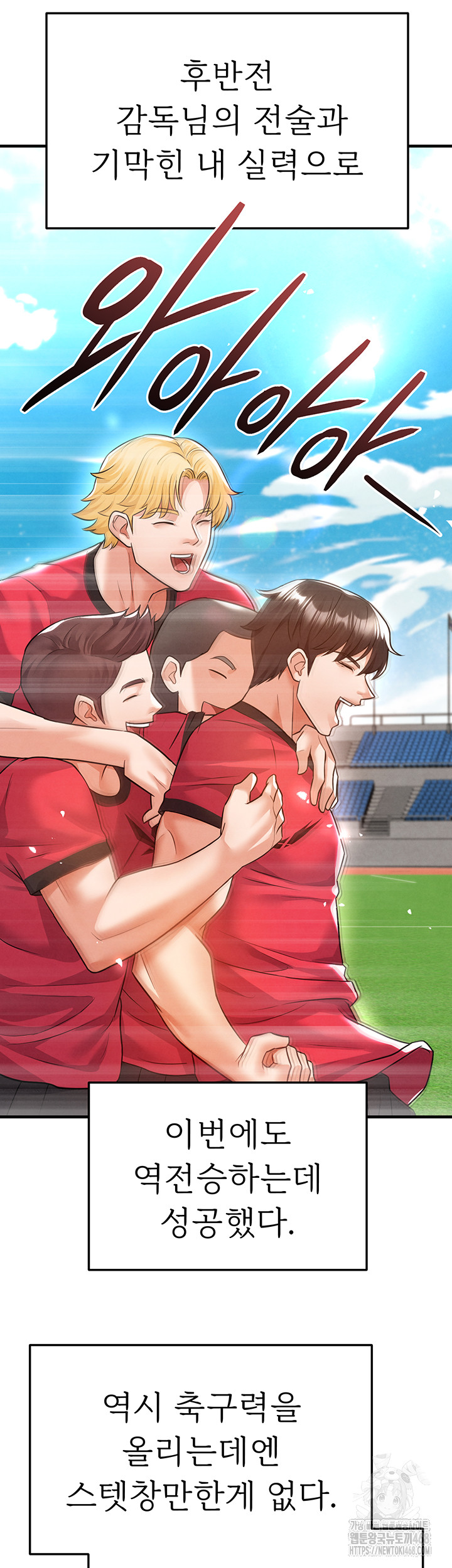 The Hottie’s Good at Football Raw Chapter 19 Page 11