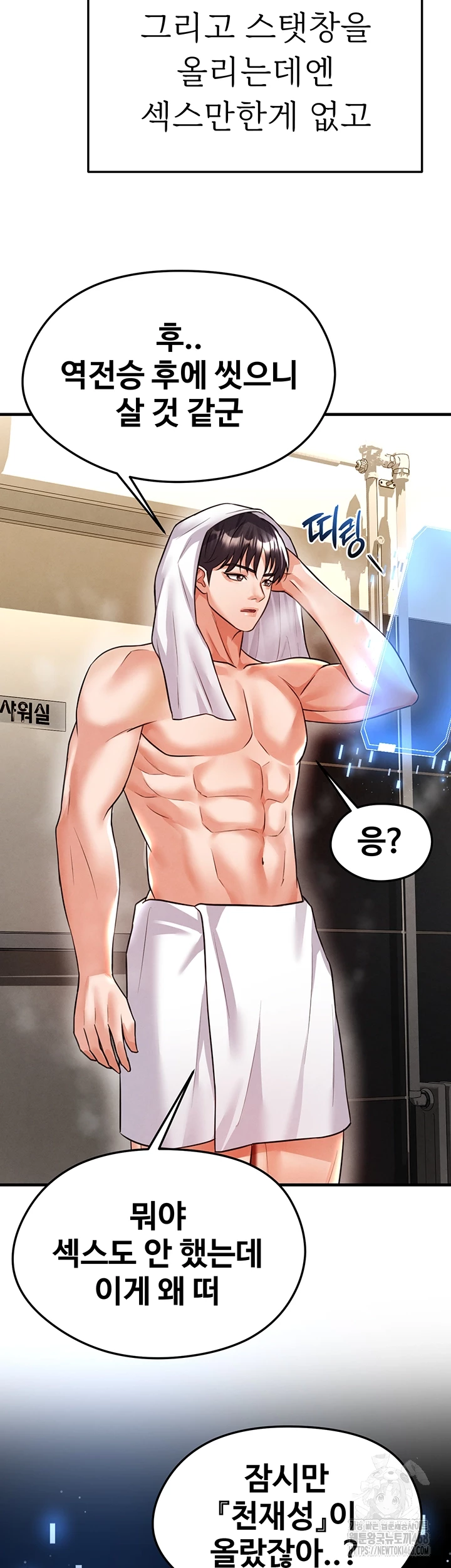 The Hottie’s Good at Football Raw Chapter 19 Page 12