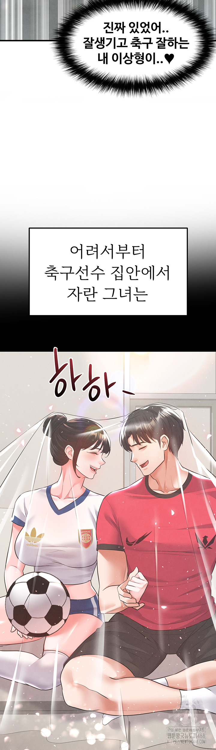The Hottie’s Good at Football Raw Chapter 19 Page 2